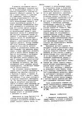 Погружной пневмоударник (патент 939754)