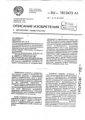 Устройство для определения момента трения в подшипниковом узле (патент 1812473)