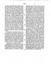 Двухпетлевая система автоматического регулирования усилителя мощности (патент 1764135)