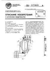 Гидродинамический тормоз буровой лебедки (патент 1171618)