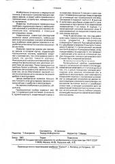 Проекционный прибор (патент 1736429)