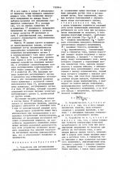 Устройство для регулирования напряжения (патент 1599844)