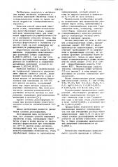 Способ внепечной обработки стали (патент 1081216)