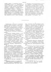 Устройство для подачи нитевидного материала (патент 1305118)