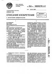 Способ определения трещиностойкости материалов (патент 1820278)