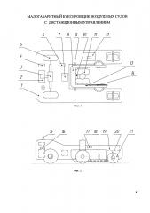 Малогабаритный буксировщик воздушных судов с дистанционным управлением (патент 2645175)