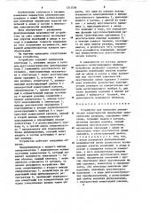 Устройство для измерения динамических характеристик импульсных электрических разрядов (патент 1213506)