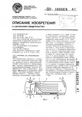 Отстойник для обезвоживания нефти (патент 1433474)