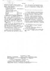 Способ получения селеноциклогексана (патент 657031)