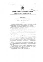 Устройство для подъема судов (патент 89244)