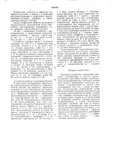Зажимное устройство (патент 1565633)