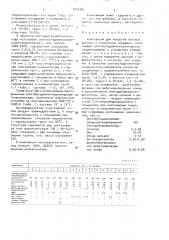 Композиция для покрытий беговых дорожек и спортивных площадок (патент 1528781)