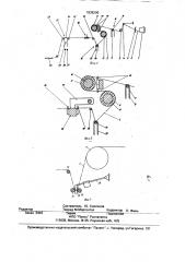 Приспособление для нитеподачи к текстильной машине (патент 1839200)