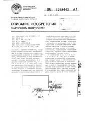 Сцепное устройство (патент 1268443)