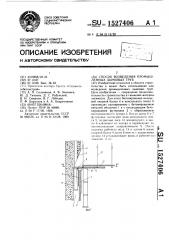 Способ возведения промышленных дымовых труб (патент 1527406)