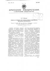 Патент ссср  81664 (патент 81664)