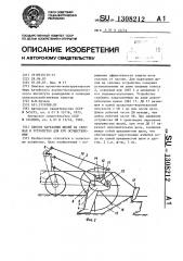 Способ нарезания щелей на склонах и устройство для его осуществления (патент 1308212)