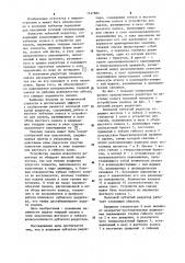 Волновой зубчатый редуктор (патент 1147884)