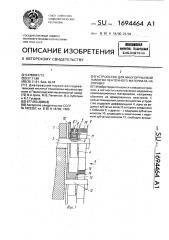 Устройство для многоручьевой намотки ленточного материала на оправку (патент 1694464)
