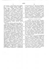 Устройство для коммутации электрических сигналов (патент 440792)