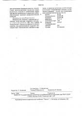 Жевательная резинка (патент 1806738)