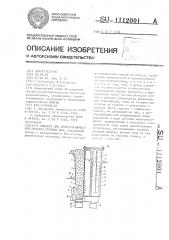 Аппарат для электрохимической очистки сточных вод (патент 1112001)