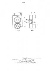 Устройство для проверки срабатывания центробежного реле ограничителя скорости шахтной подъемной установки (патент 1252274)