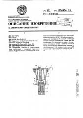 Электродуговой плазматрон (патент 1376926)