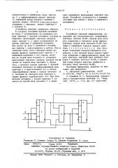 Устройство тактовой синхронизации (патент 544115)