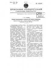 Способ исследования погрешностей радиогониометров (патент 63547)