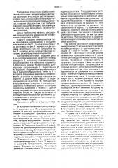 Кантователь (патент 1669679)