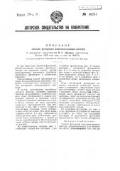 Способ футеровки железнодорожных цистерн (патент 49241)