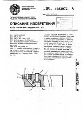 Сборный инструмент (патент 1053972)