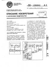 Устройство для передачи и приема дискретной информации (патент 1298942)