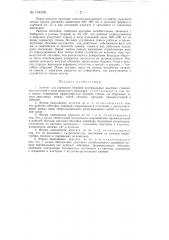 Агрегат для чернового бурения вертикальных шахтных стволов (патент 134240)