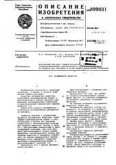 Распылитель жидкости (патент 899031)