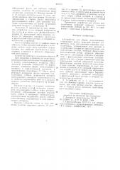 Устройство для уборки подсолнечника (патент 891015)