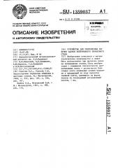 Устройство для гидроизгиба рабочих валков непрерывного прокатного стана (патент 1359037)