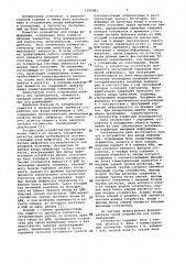 Устройство для ввода информации (патент 1105881)
