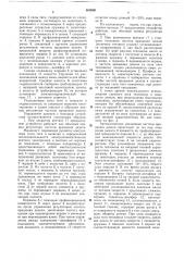 Устройство для управления дизелем тепловоза (патент 660880)