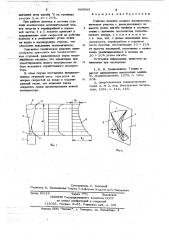 Рабочая лопатка осевого компрессора (патент 646095)