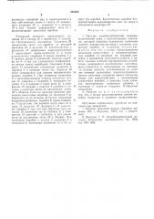 Магазин коробконабивочной машины (патент 545628)