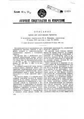 Пресс для изготовления брикетов (патент 41415)