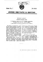 Способ изготовления прорезиненного сукна для ситцепечатных машин (патент 48122)