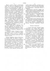 Способ контактной стыковой сварки оплавлением (патент 1479234)