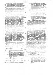 Способ мониторирования среднего артериального давления (патент 1445689)