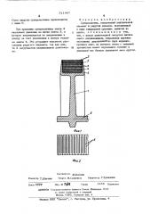 Супермаховик (патент 511447)