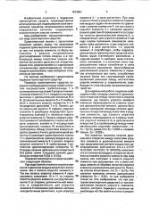 Подвеска транспортного средства (патент 1813661)