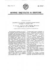 Устройство для получения колебаний высокой частоты помощью катодных ламп (патент 27957)