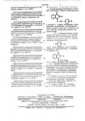 Способ получения производных оксатиино (1,4) (2,3-с) пиррола или их солей (патент 615860)